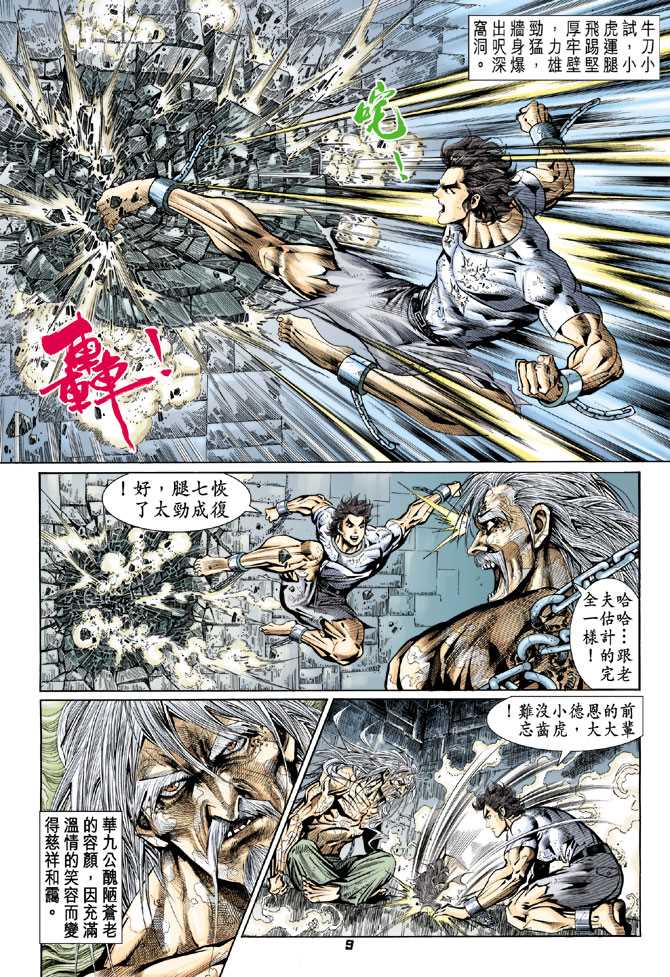 新著龙虎门韩漫全集-第77回无删减无遮挡章节图片 