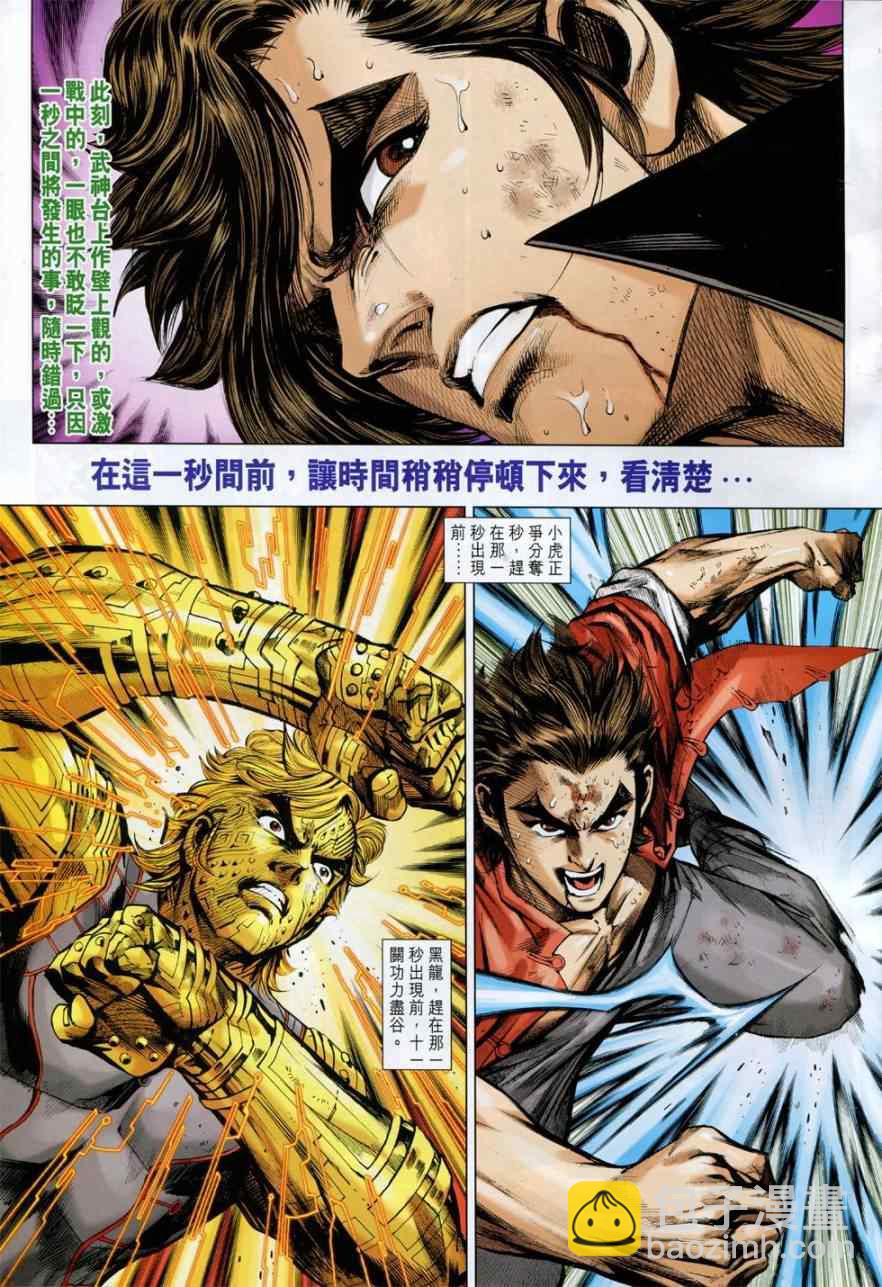 新著龙虎门韩漫全集-第774回无删减无遮挡章节图片 