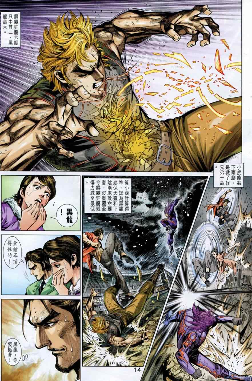 新著龙虎门韩漫全集-第774回无删减无遮挡章节图片 