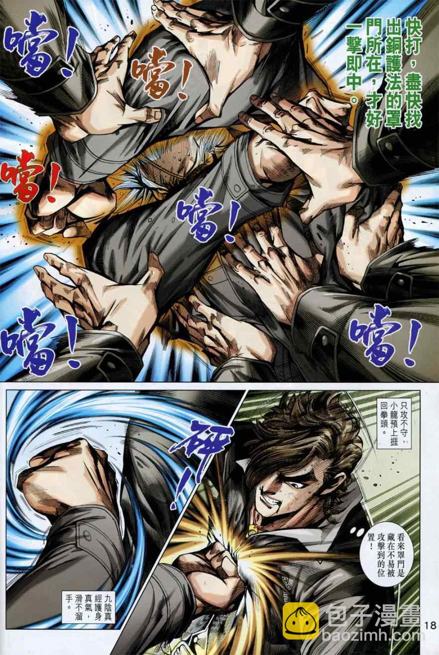 新著龙虎门韩漫全集-第774回无删减无遮挡章节图片 