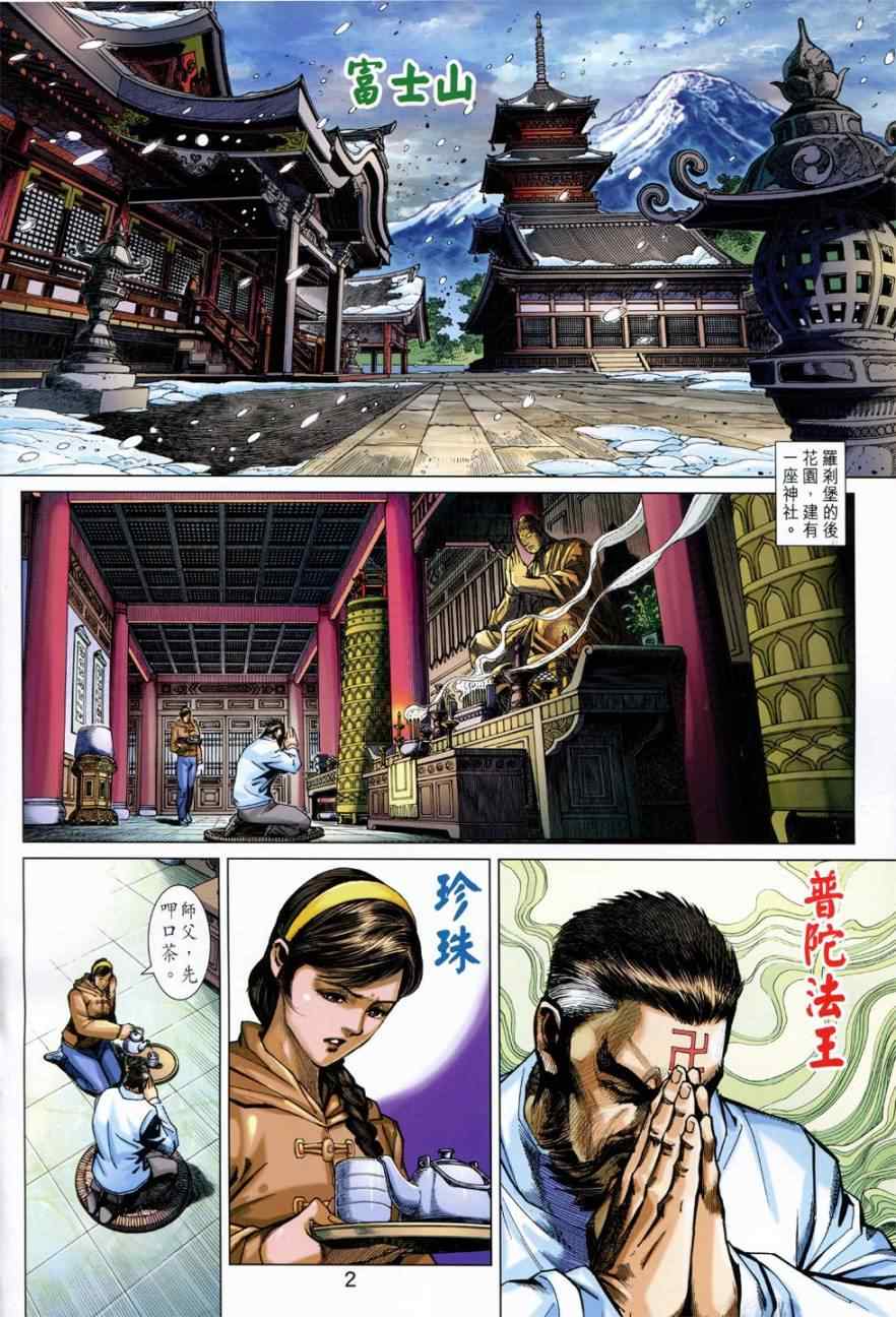 新著龙虎门韩漫全集-第774回无删减无遮挡章节图片 