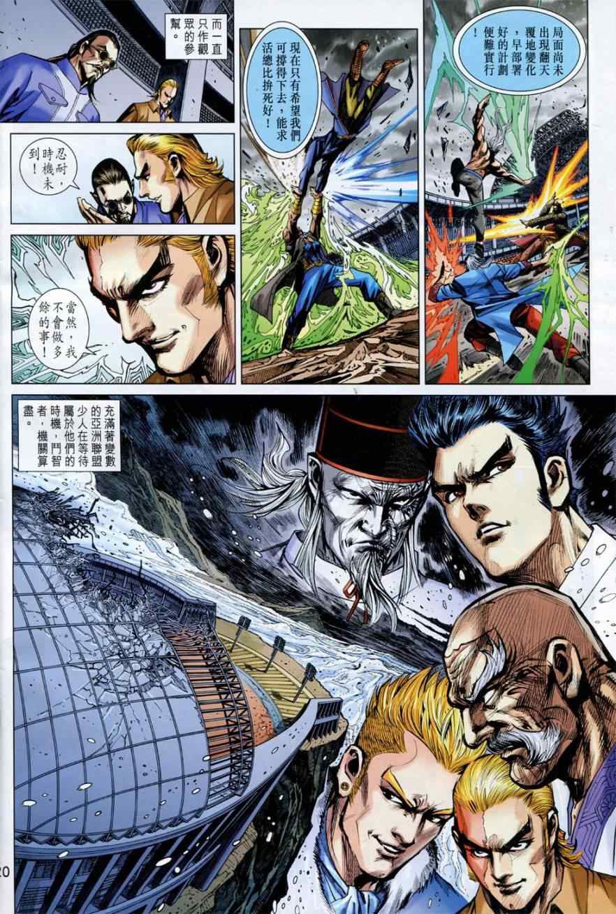 新著龙虎门韩漫全集-第774回无删减无遮挡章节图片 
