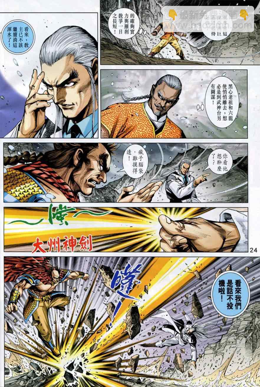 新著龙虎门韩漫全集-第774回无删减无遮挡章节图片 