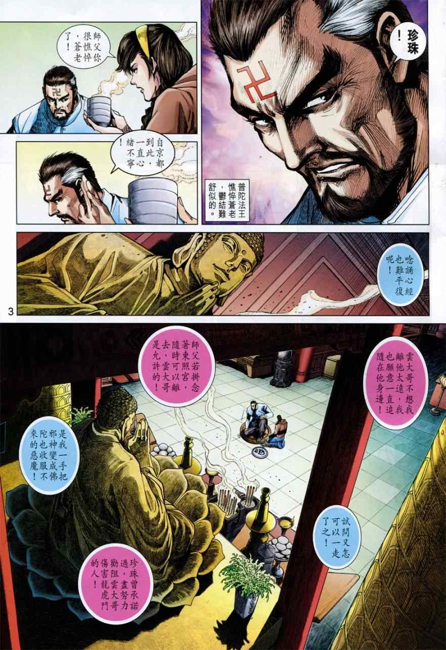 新著龙虎门韩漫全集-第774回无删减无遮挡章节图片 