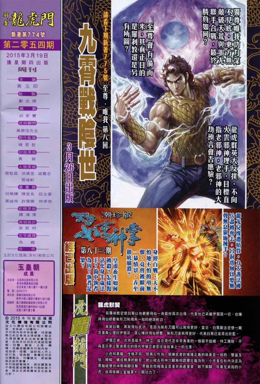 新著龙虎门韩漫全集-第774回无删减无遮挡章节图片 