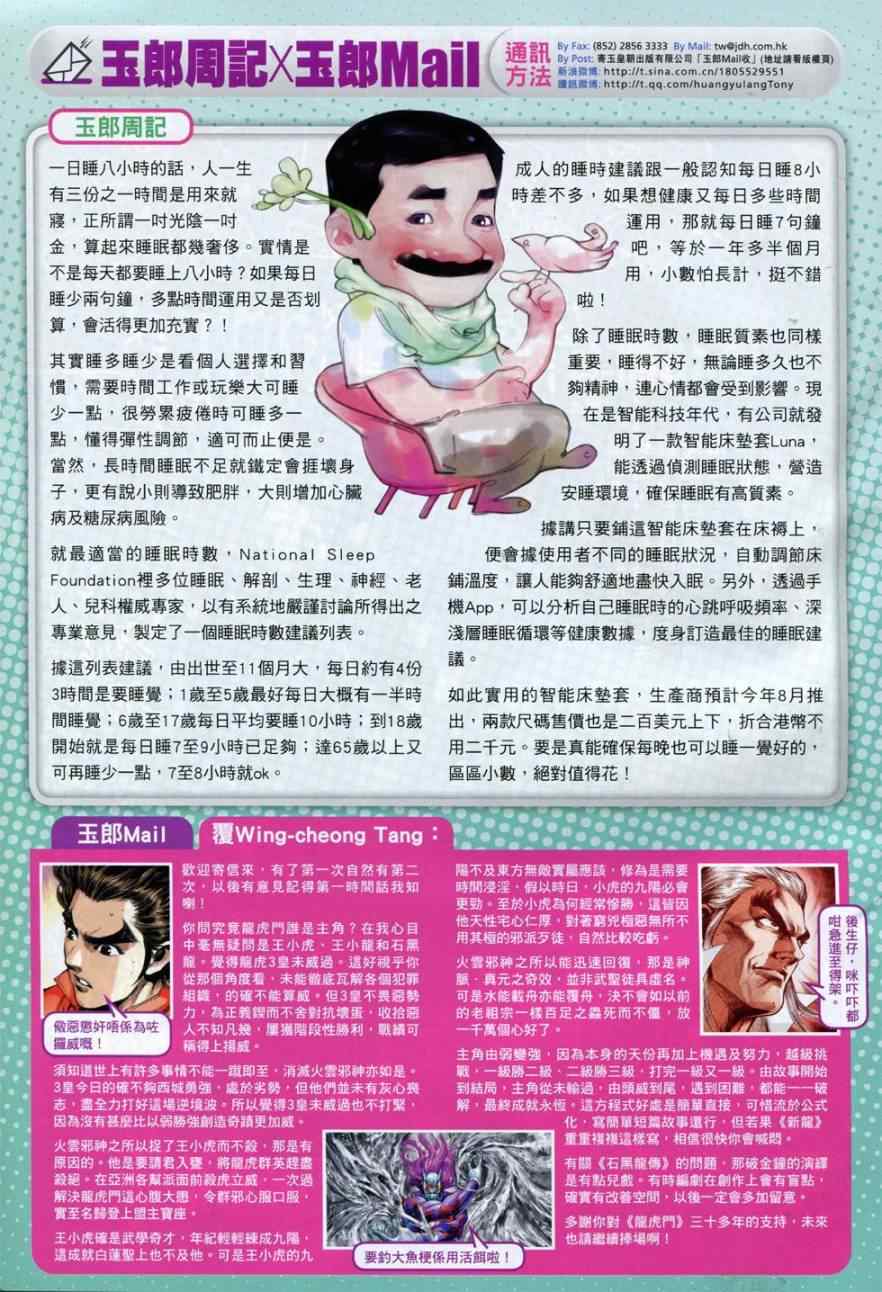 新著龙虎门韩漫全集-第774回无删减无遮挡章节图片 