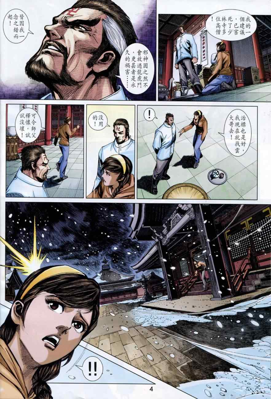新著龙虎门韩漫全集-第774回无删减无遮挡章节图片 