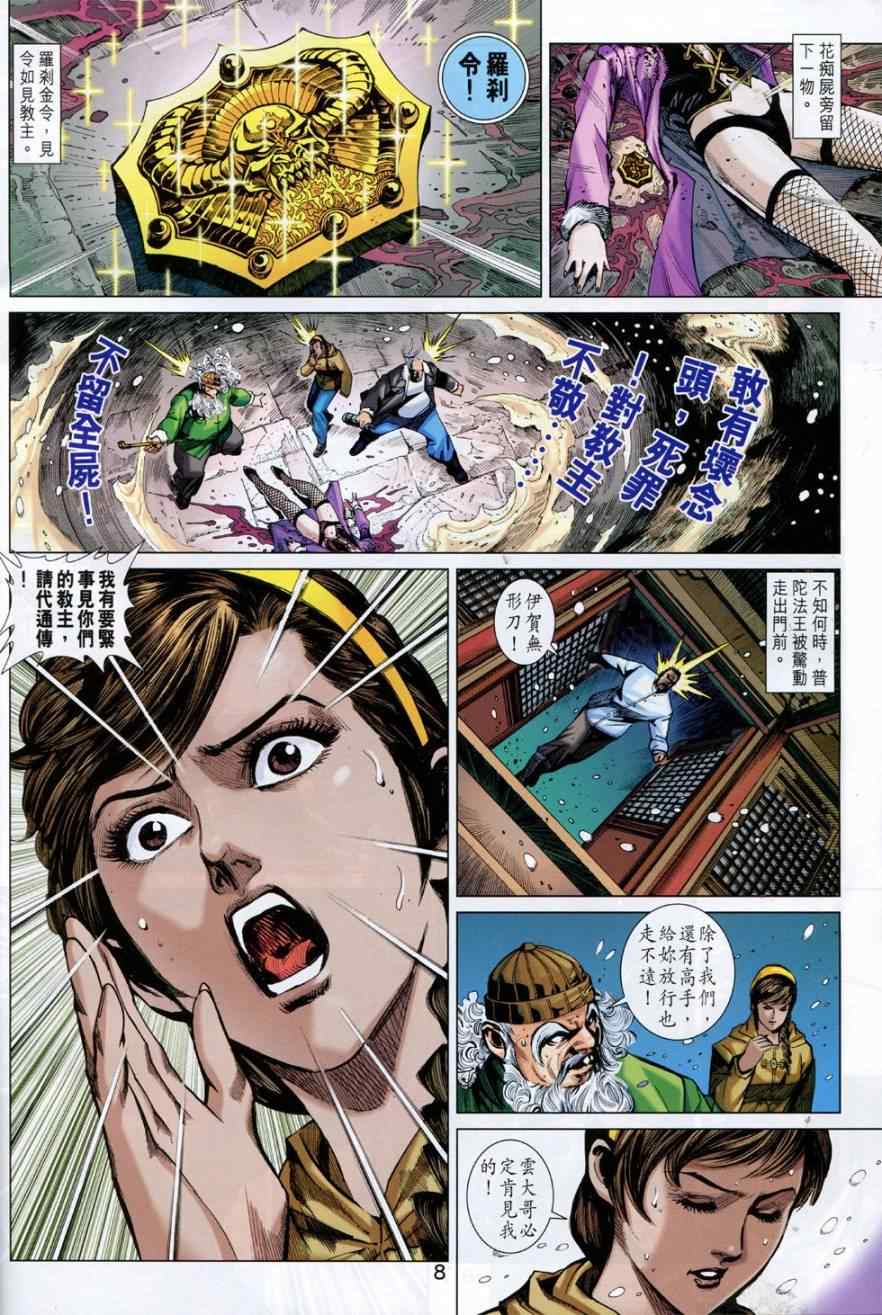 新著龙虎门韩漫全集-第774回无删减无遮挡章节图片 