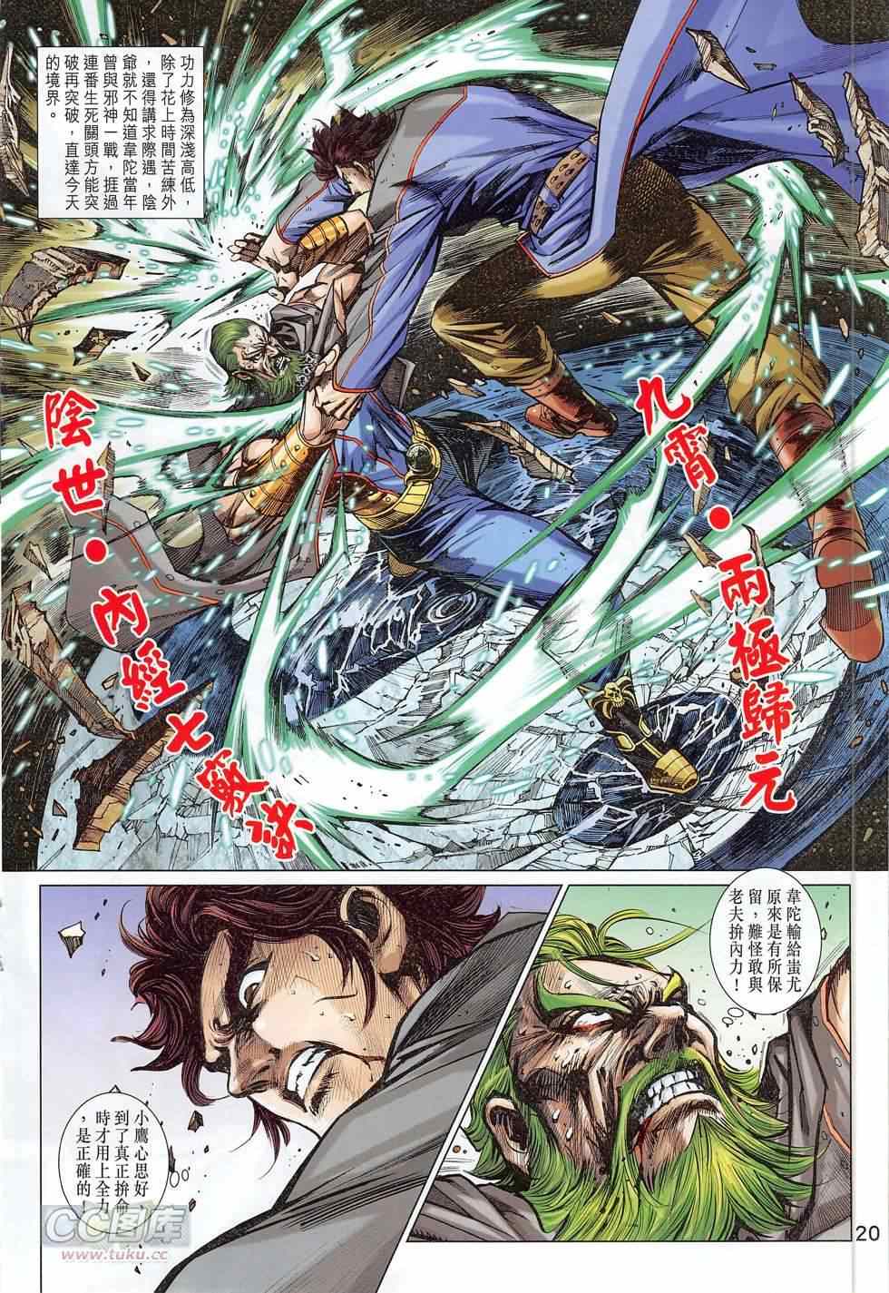 新著龙虎门韩漫全集-第775回无删减无遮挡章节图片 