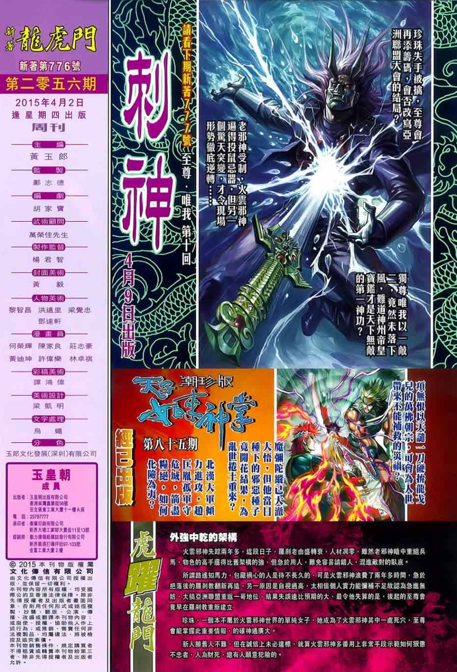 新著龙虎门韩漫全集-第776回无删减无遮挡章节图片 