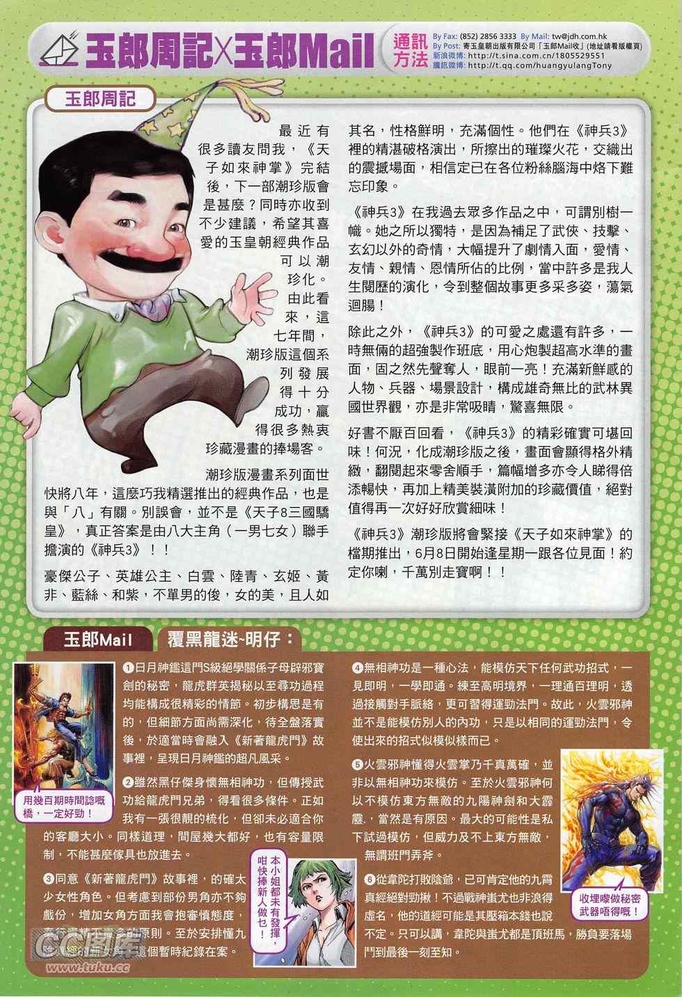 新著龙虎门韩漫全集-第777回无删减无遮挡章节图片 