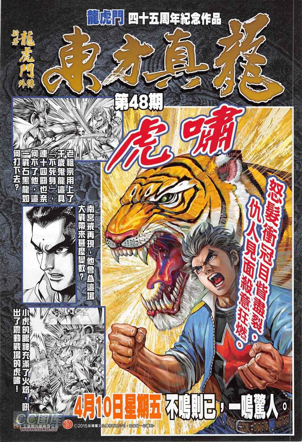 新著龙虎门韩漫全集-第777回无删减无遮挡章节图片 