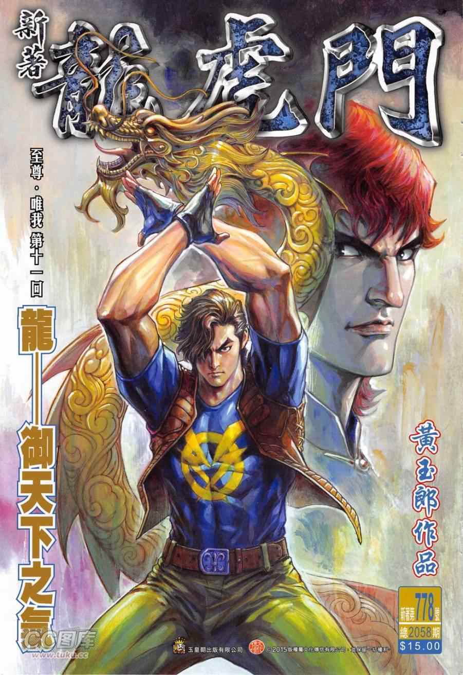 新著龙虎门韩漫全集-第778回无删减无遮挡章节图片 
