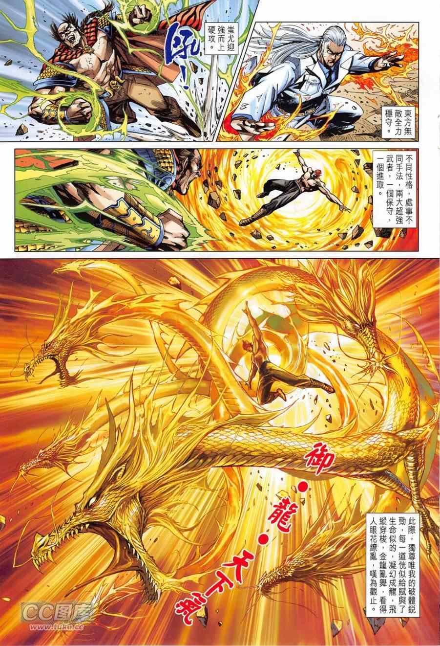 新著龙虎门韩漫全集-第778回无删减无遮挡章节图片 