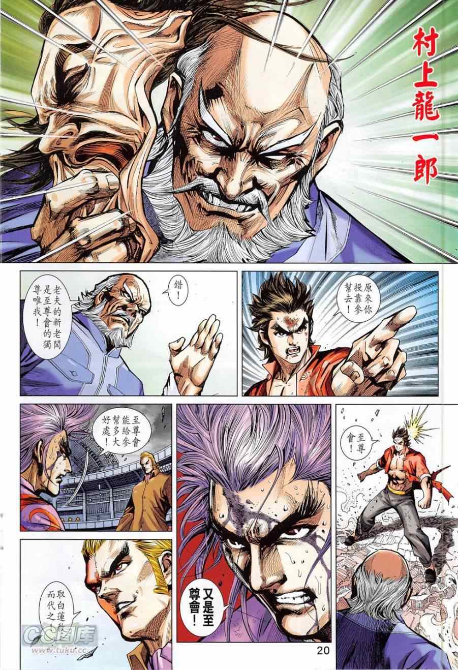 新著龙虎门韩漫全集-第778回无删减无遮挡章节图片 