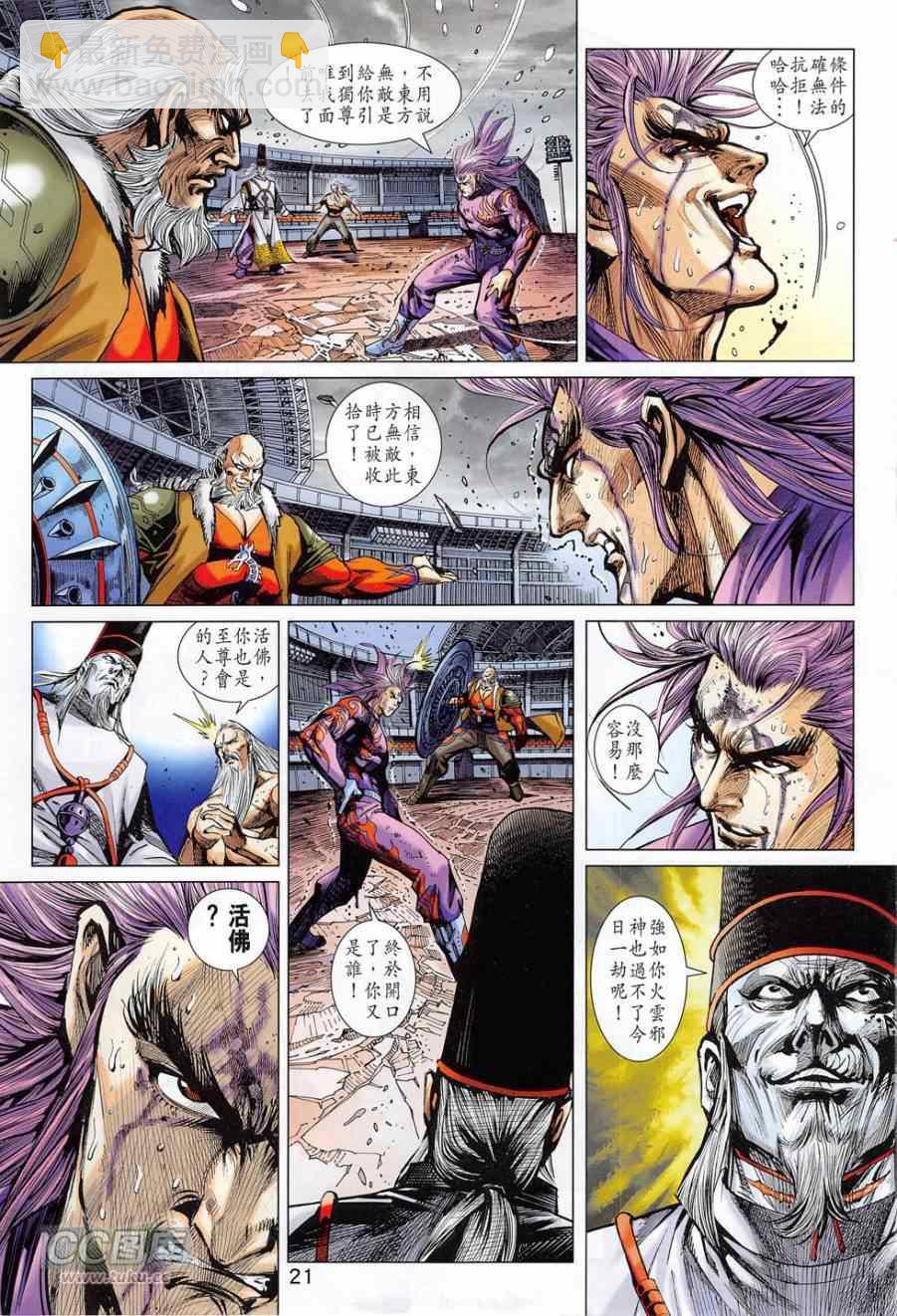 新著龙虎门韩漫全集-第778回无删减无遮挡章节图片 