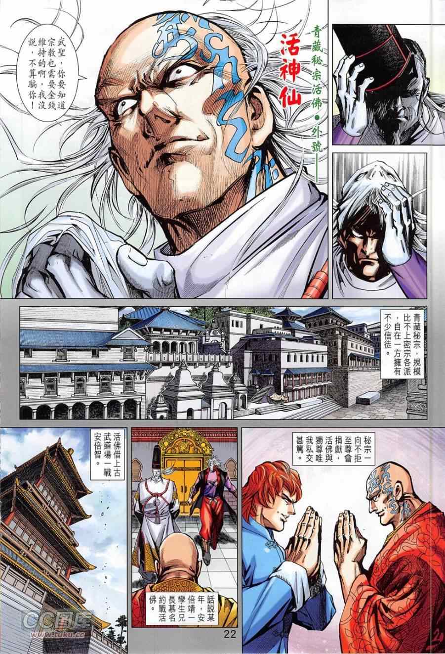 新著龙虎门韩漫全集-第778回无删减无遮挡章节图片 