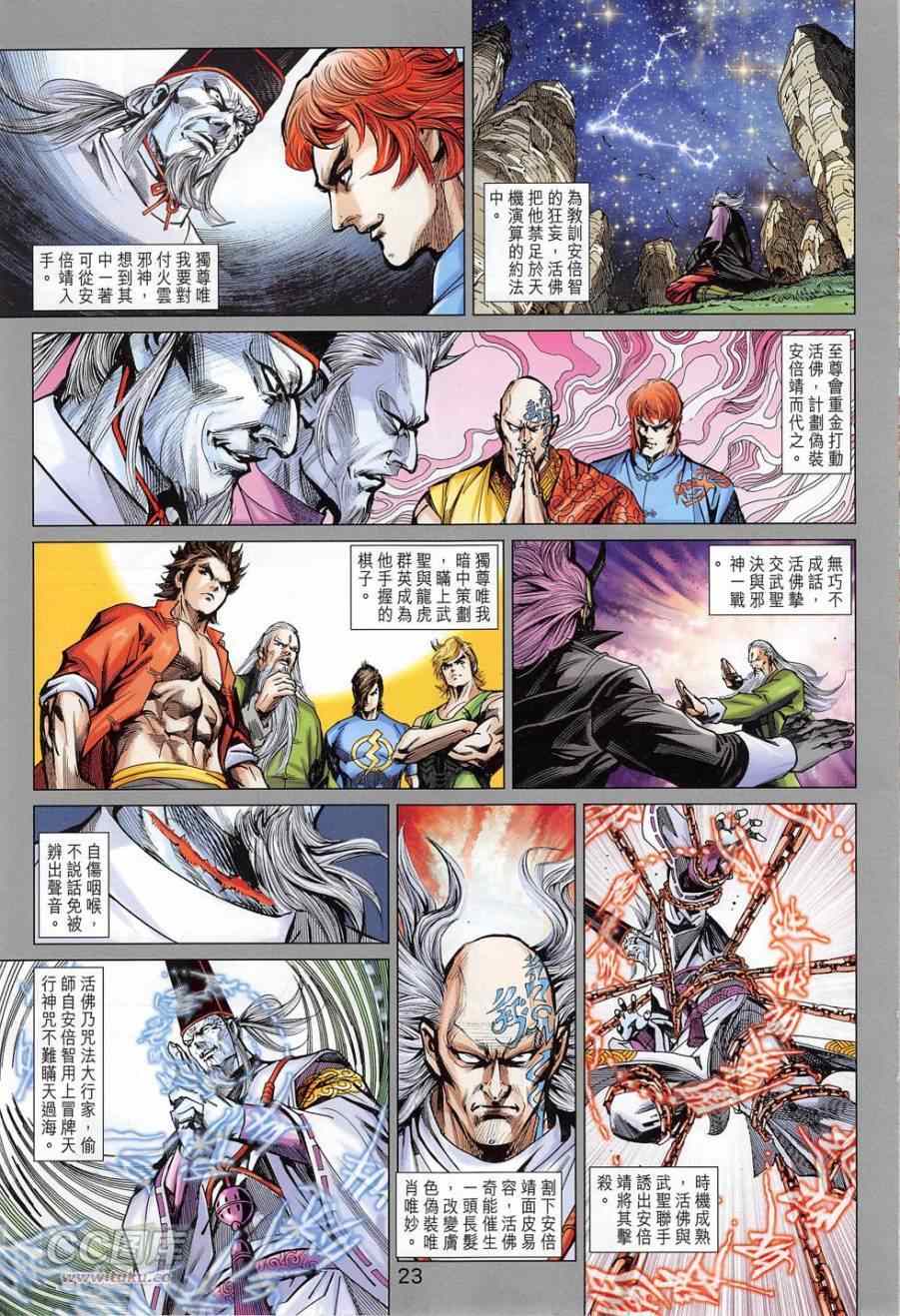 新著龙虎门韩漫全集-第778回无删减无遮挡章节图片 