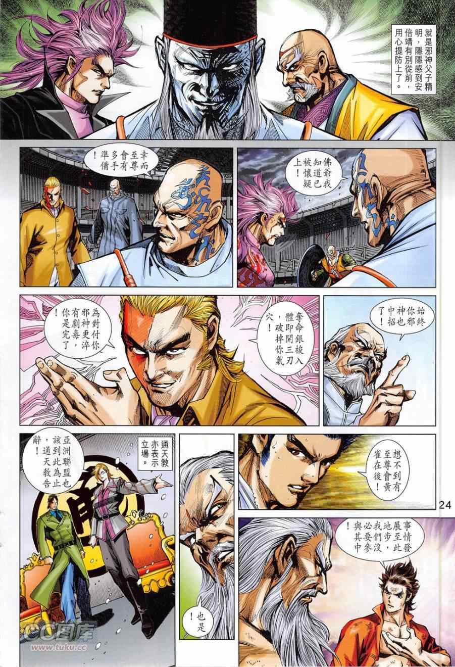 新著龙虎门韩漫全集-第778回无删减无遮挡章节图片 