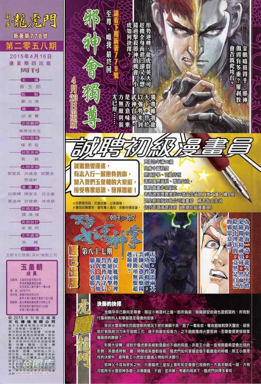 新著龙虎门韩漫全集-第778回无删减无遮挡章节图片 