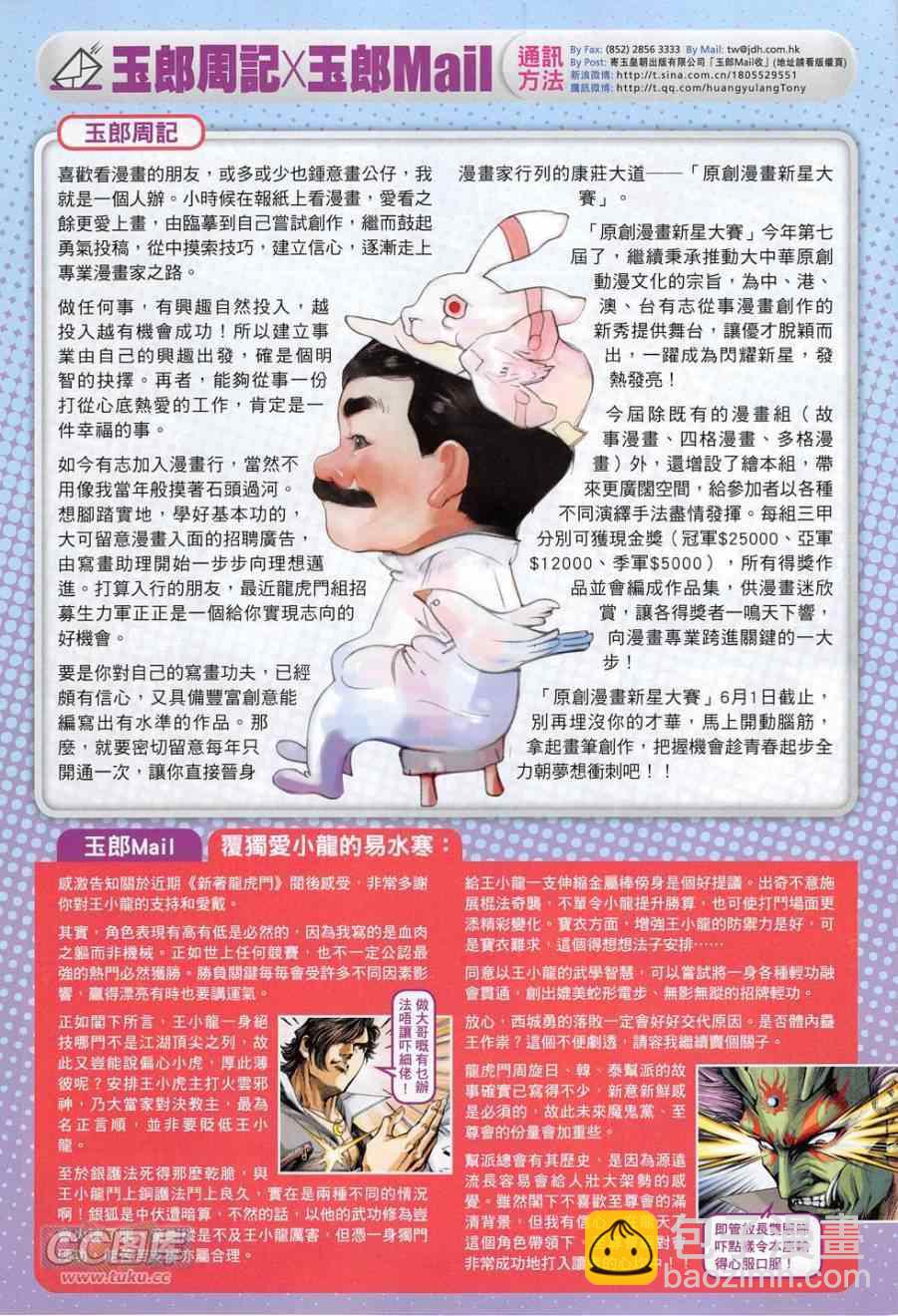 新著龙虎门韩漫全集-第778回无删减无遮挡章节图片 