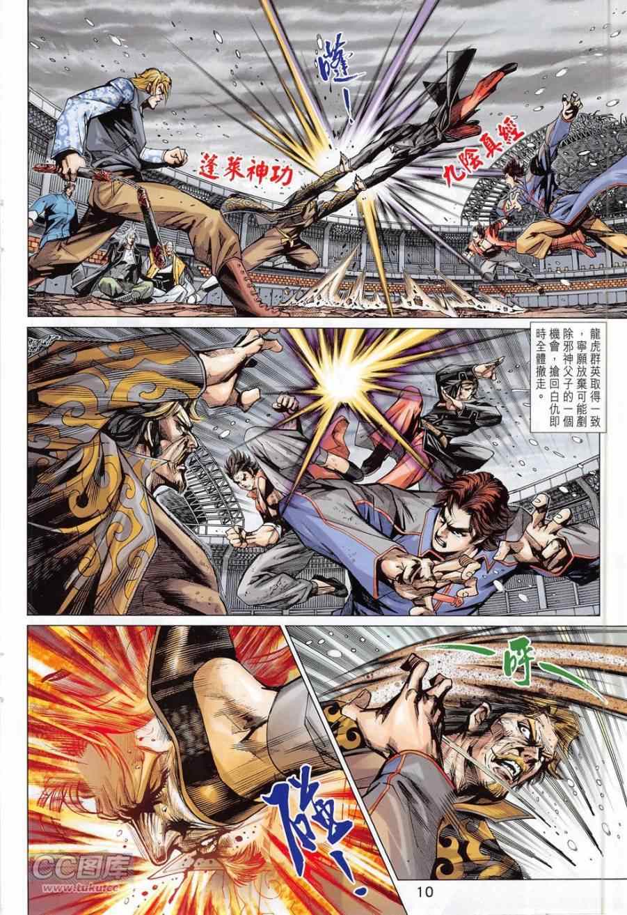 新著龙虎门韩漫全集-第779回无删减无遮挡章节图片 
