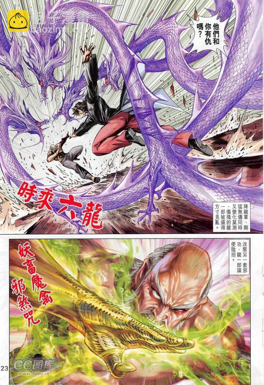 新著龙虎门韩漫全集-第779回无删减无遮挡章节图片 