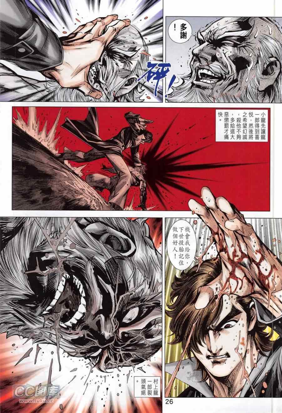新著龙虎门韩漫全集-第779回无删减无遮挡章节图片 