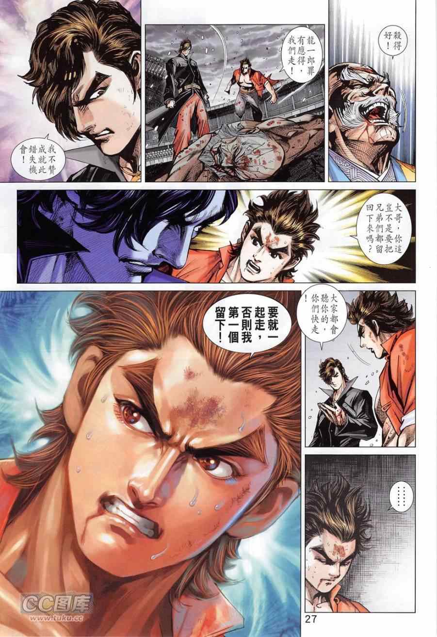 新著龙虎门韩漫全集-第779回无删减无遮挡章节图片 