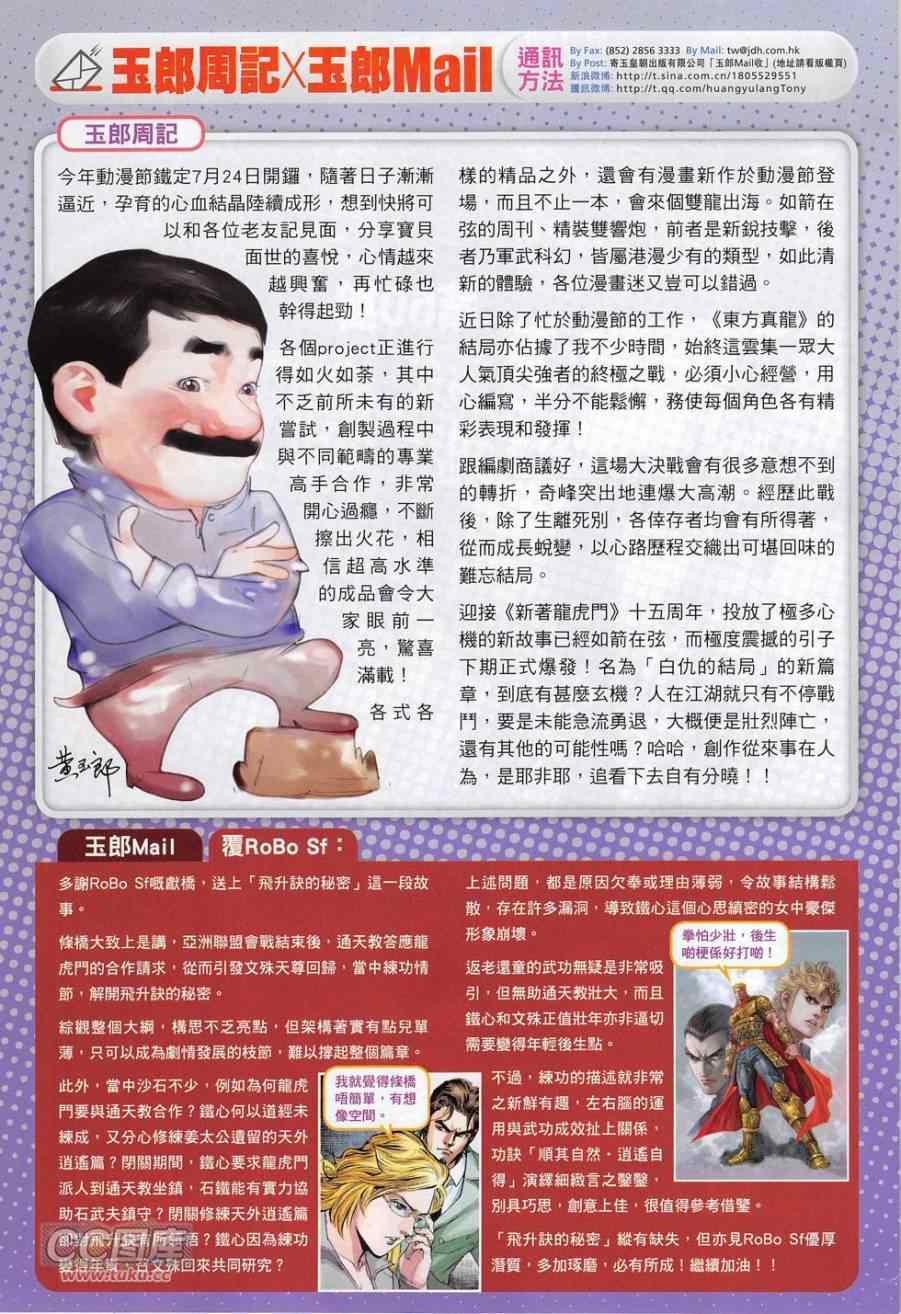 新著龙虎门韩漫全集-第779回无删减无遮挡章节图片 