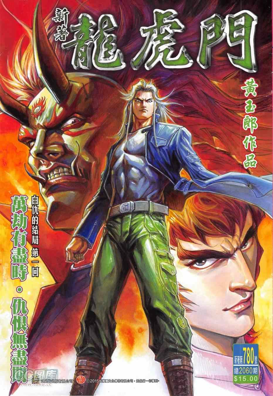 新著龙虎门韩漫全集-第780回无删减无遮挡章节图片 