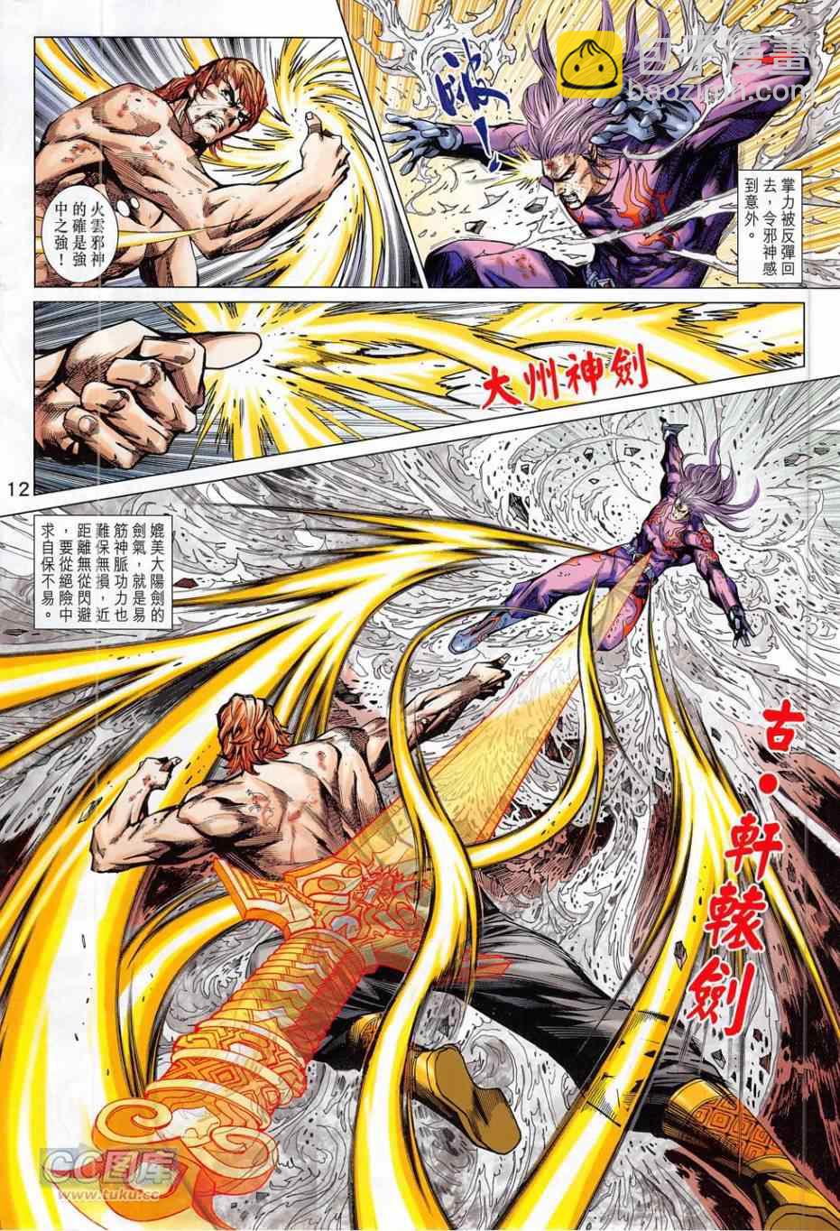 新著龙虎门韩漫全集-第780回无删减无遮挡章节图片 