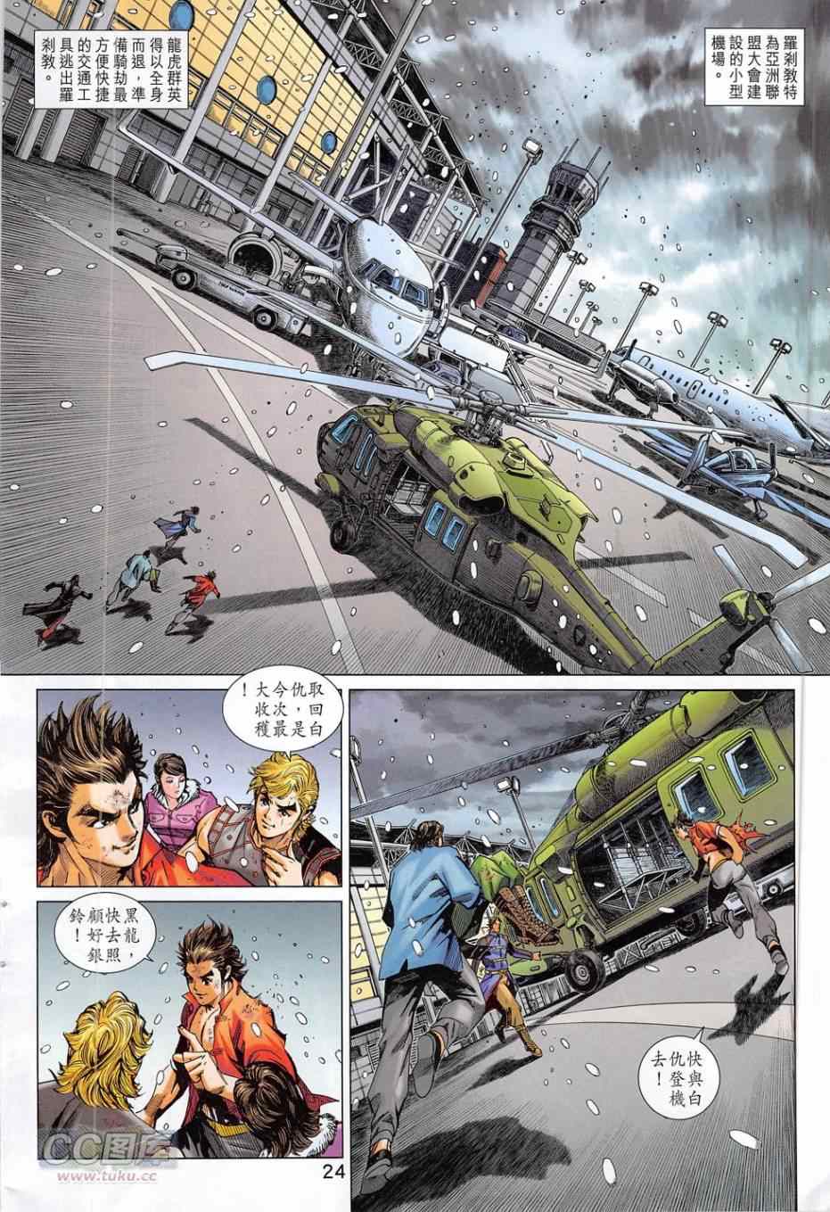 新著龙虎门韩漫全集-第780回无删减无遮挡章节图片 