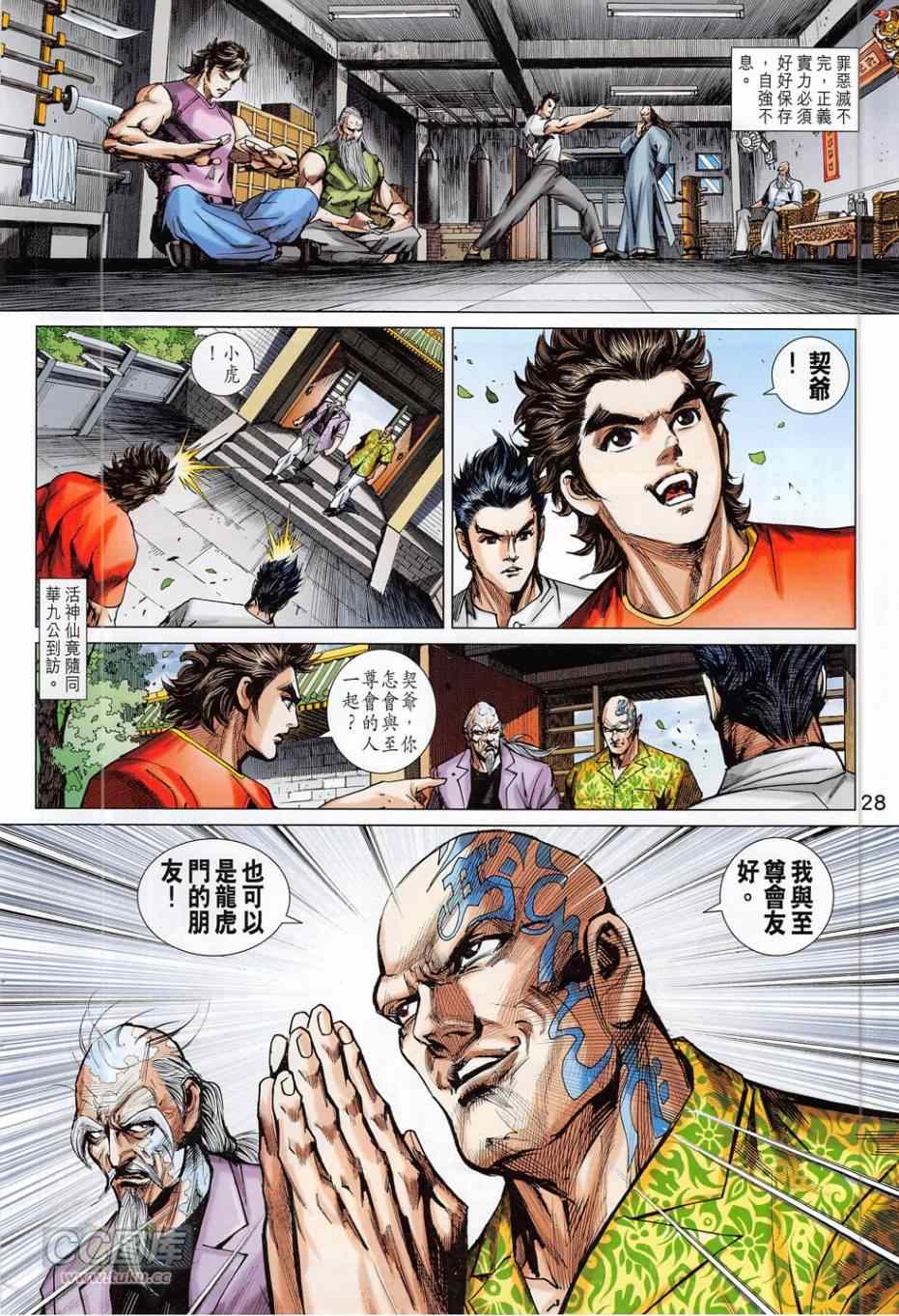 新著龙虎门韩漫全集-第780回无删减无遮挡章节图片 