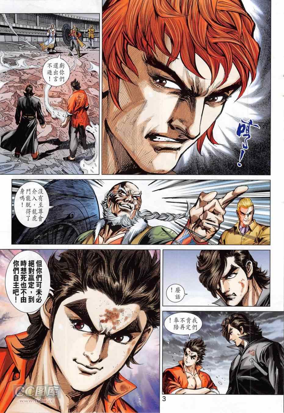 新著龙虎门韩漫全集-第780回无删减无遮挡章节图片 