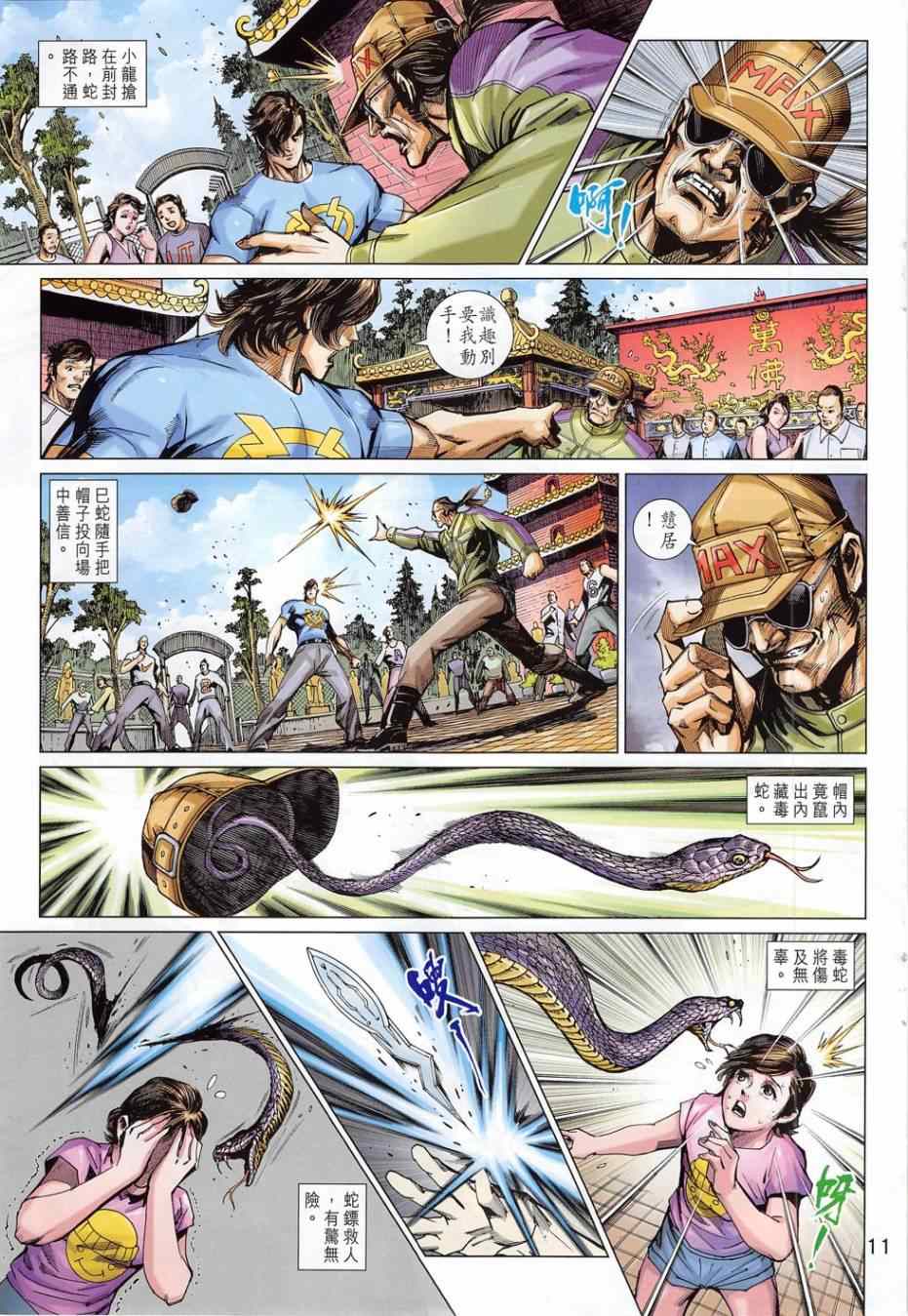 新著龙虎门韩漫全集-第781回无删减无遮挡章节图片 