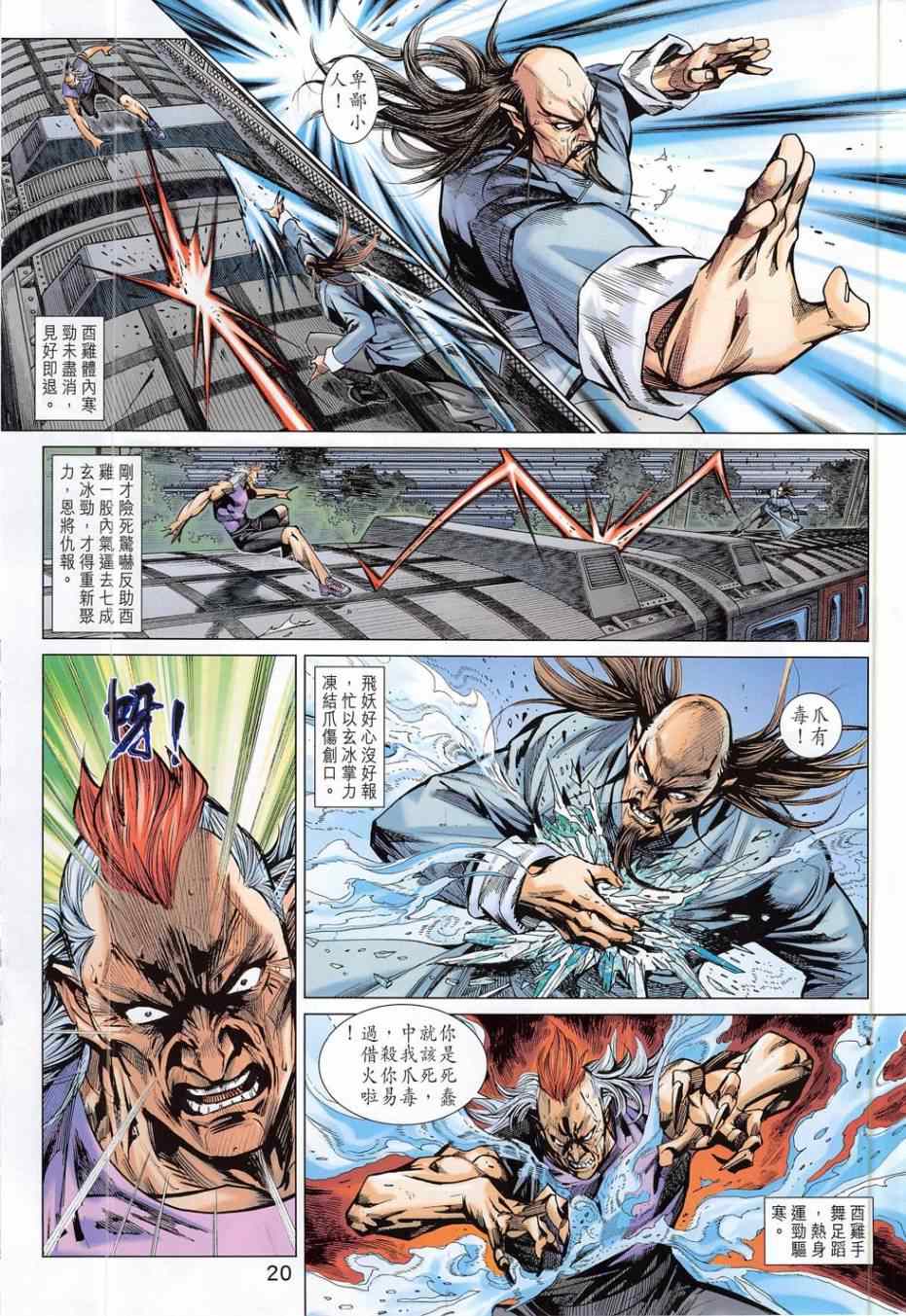 新著龙虎门韩漫全集-第781回无删减无遮挡章节图片 