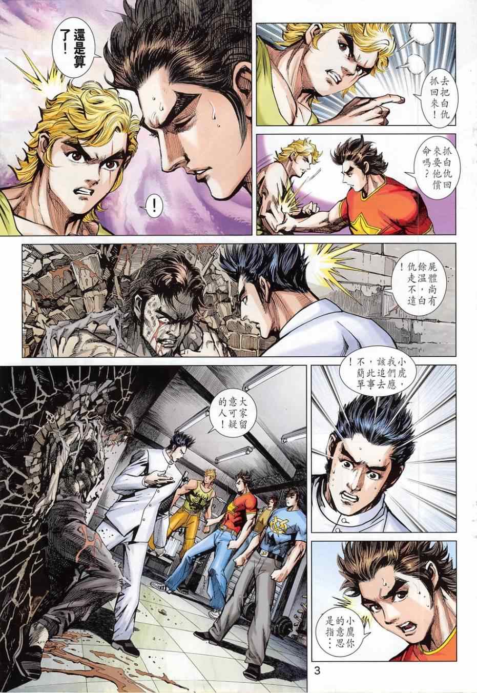 新著龙虎门韩漫全集-第781回无删减无遮挡章节图片 