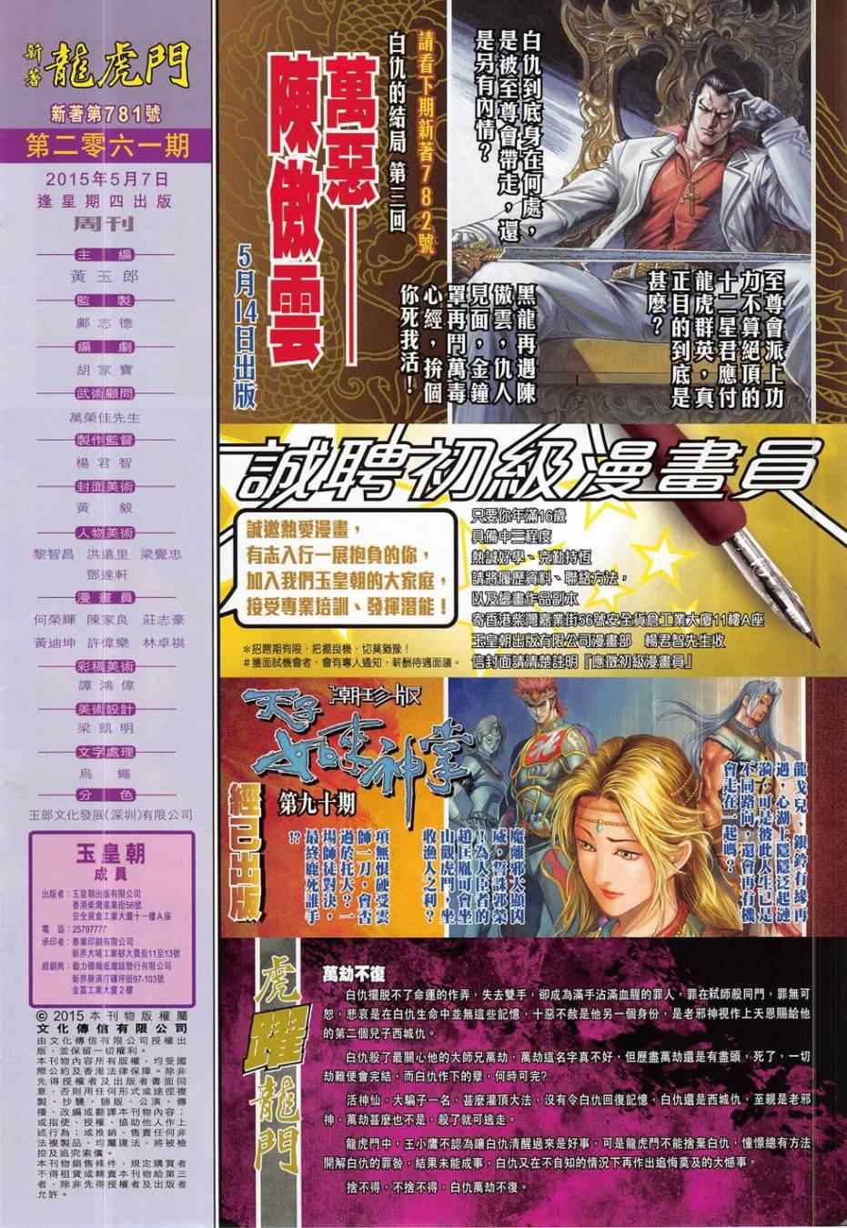 新著龙虎门韩漫全集-第781回无删减无遮挡章节图片 