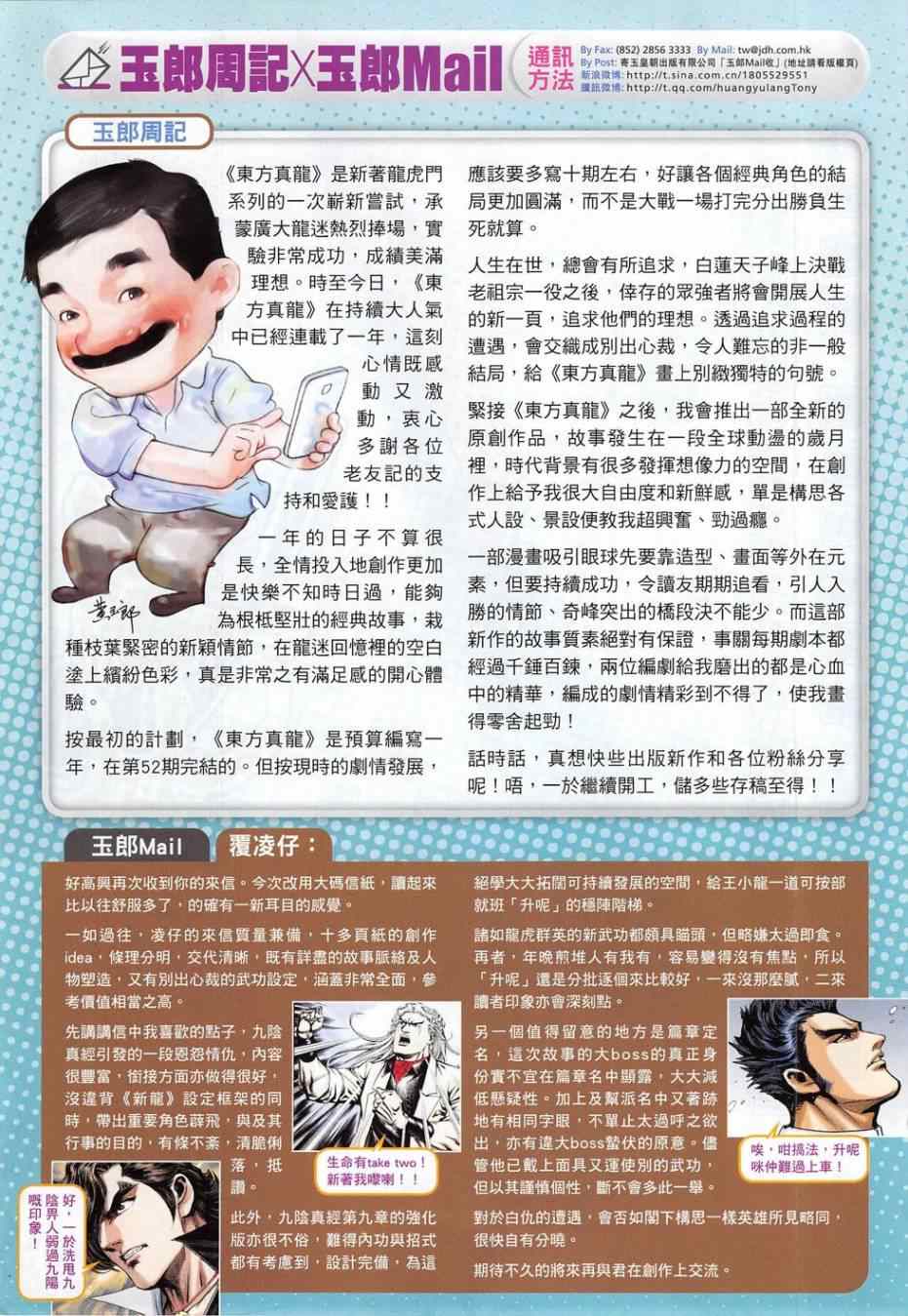新著龙虎门韩漫全集-第781回无删减无遮挡章节图片 