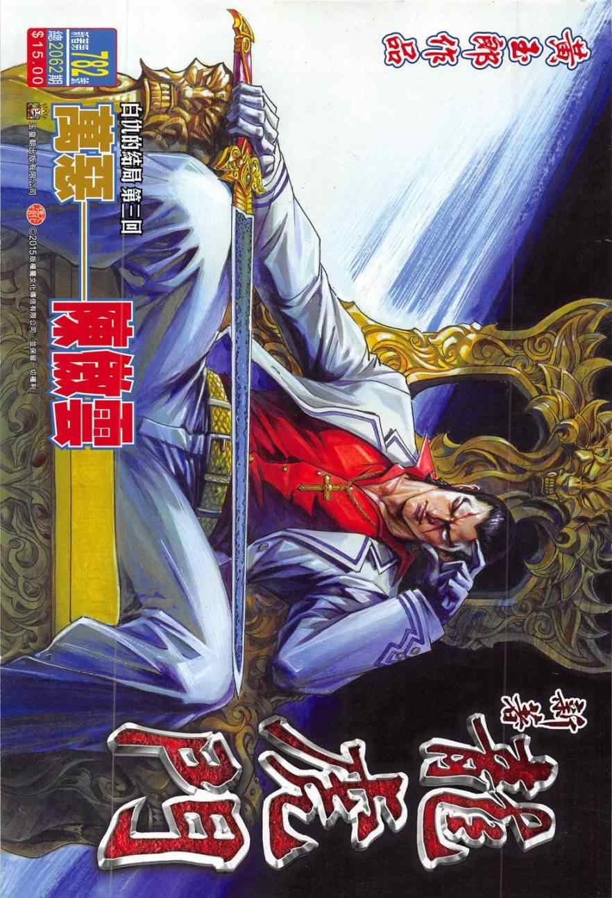 新著龙虎门韩漫全集-第782回无删减无遮挡章节图片 