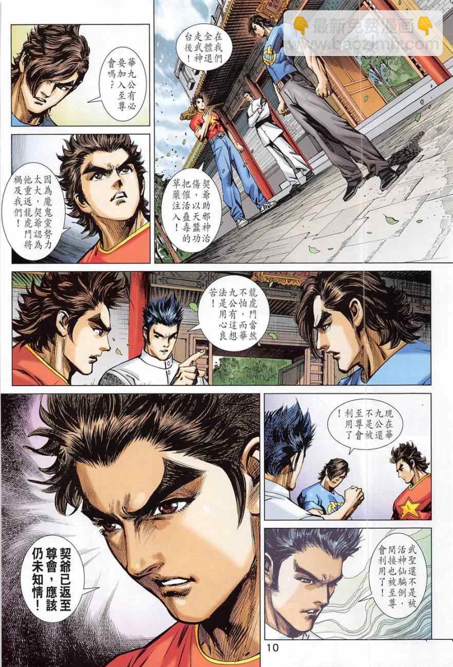 新著龙虎门韩漫全集-第782回无删减无遮挡章节图片 