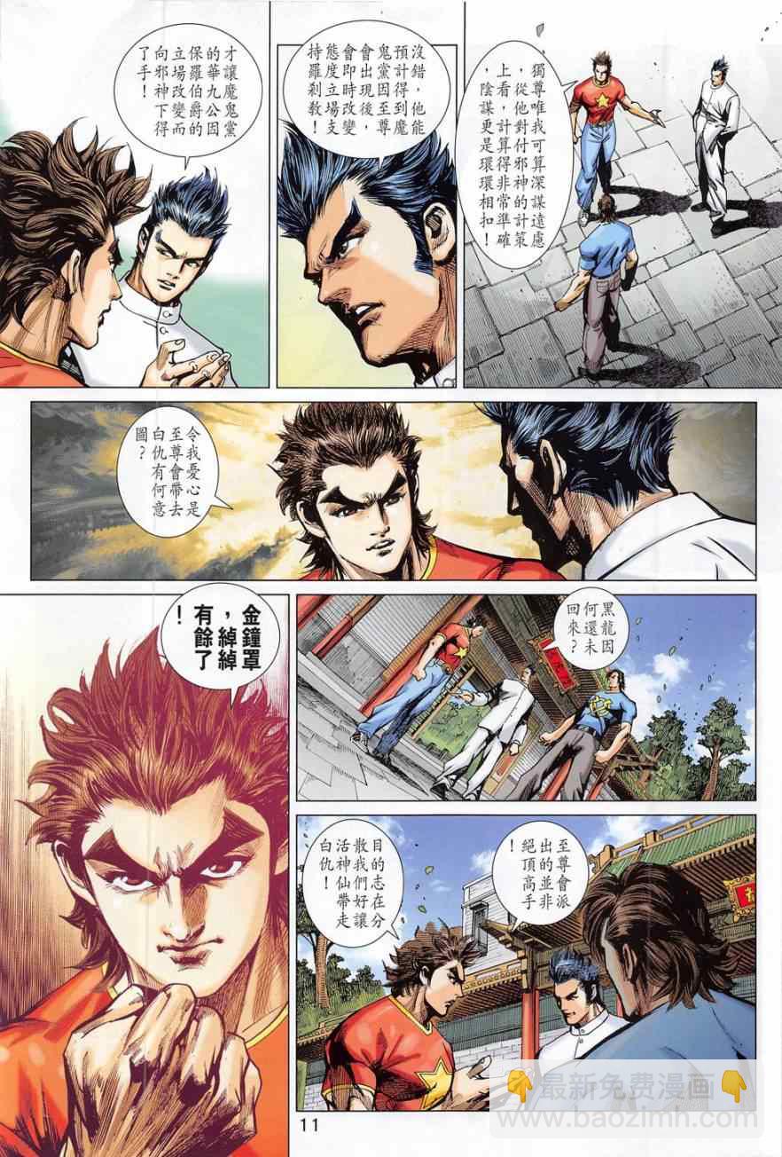 新著龙虎门韩漫全集-第782回无删减无遮挡章节图片 