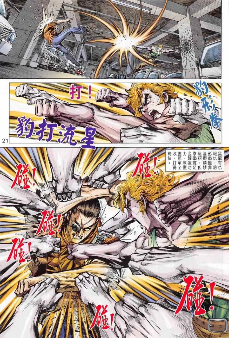新著龙虎门韩漫全集-第782回无删减无遮挡章节图片 
