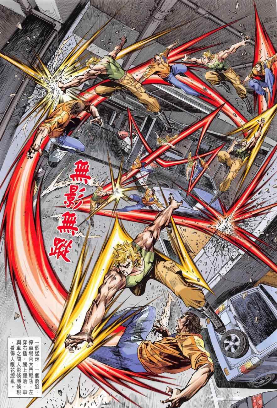 新著龙虎门韩漫全集-第782回无删减无遮挡章节图片 