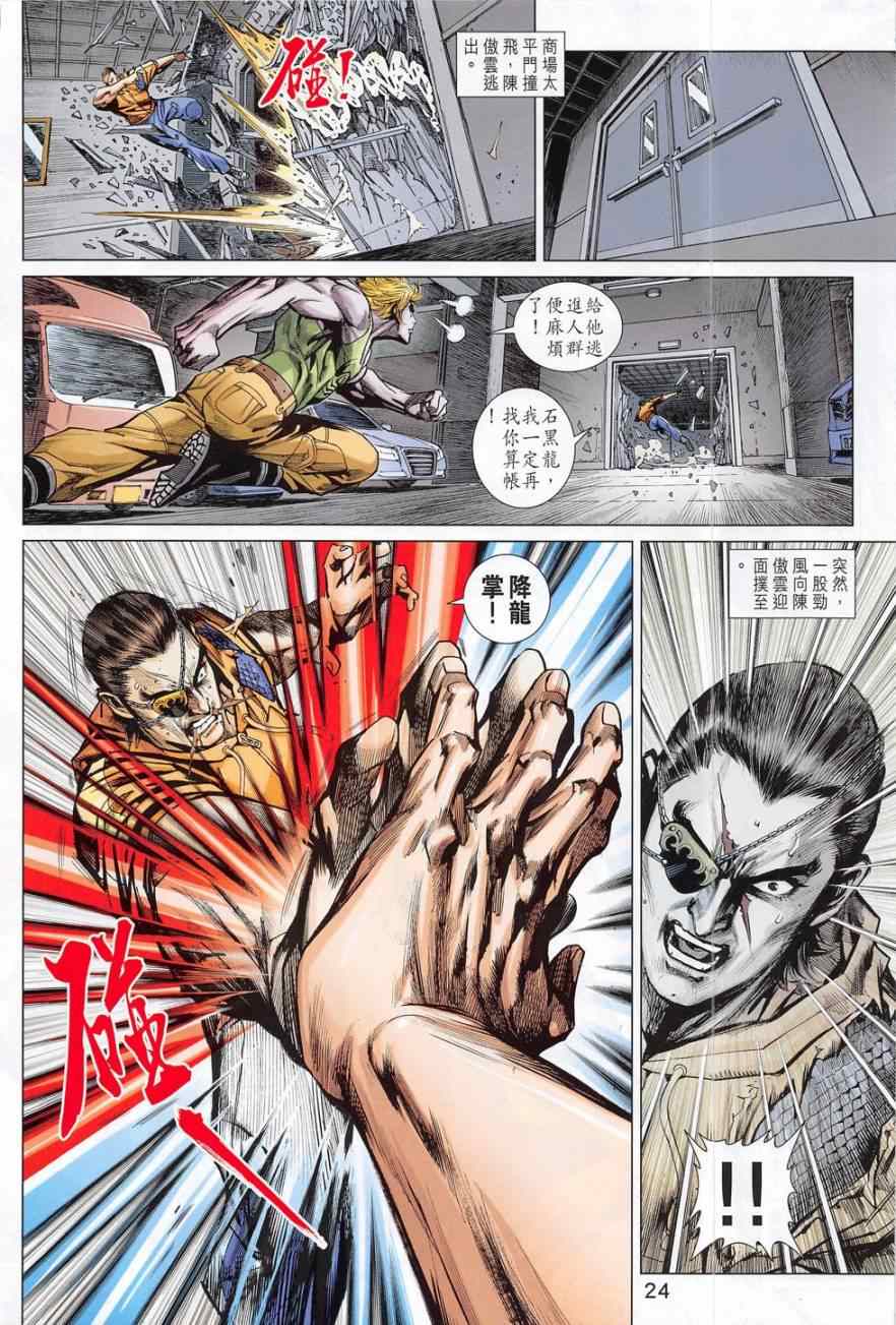 新著龙虎门韩漫全集-第782回无删减无遮挡章节图片 