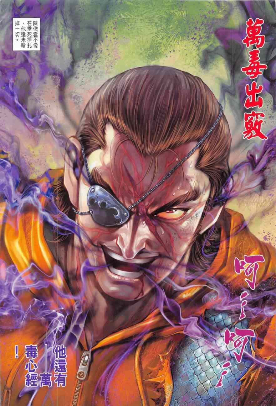 新著龙虎门韩漫全集-第782回无删减无遮挡章节图片 