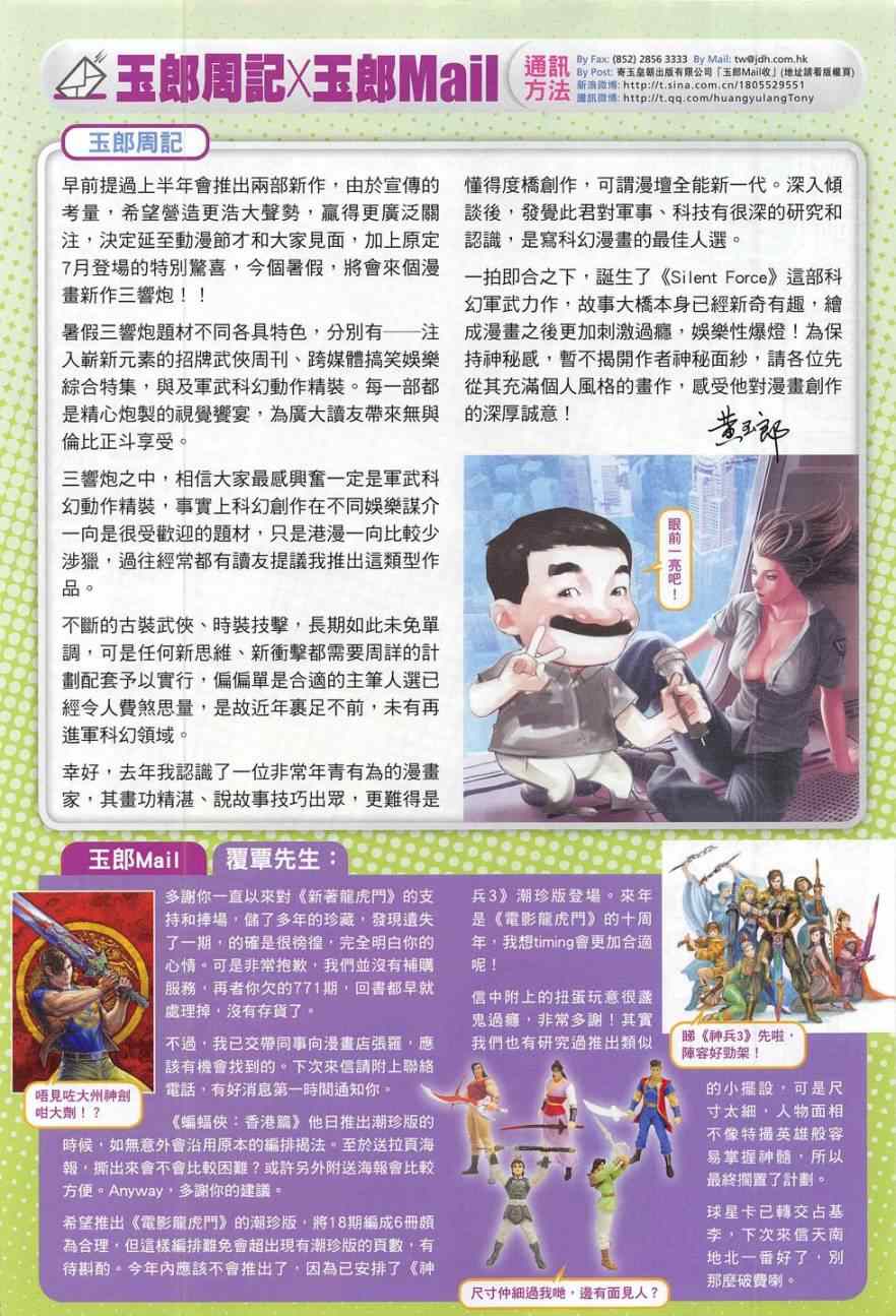 新著龙虎门韩漫全集-第782回无删减无遮挡章节图片 