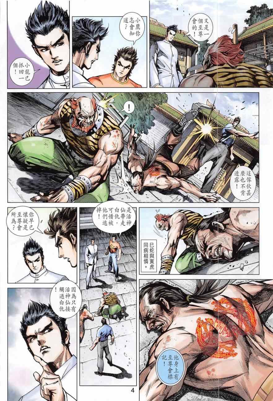 新著龙虎门韩漫全集-第782回无删减无遮挡章节图片 