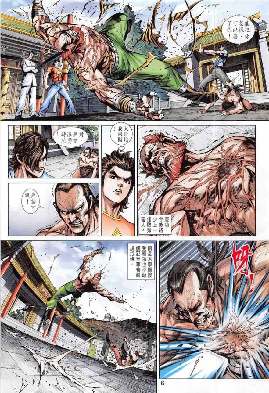 新著龙虎门韩漫全集-第782回无删减无遮挡章节图片 